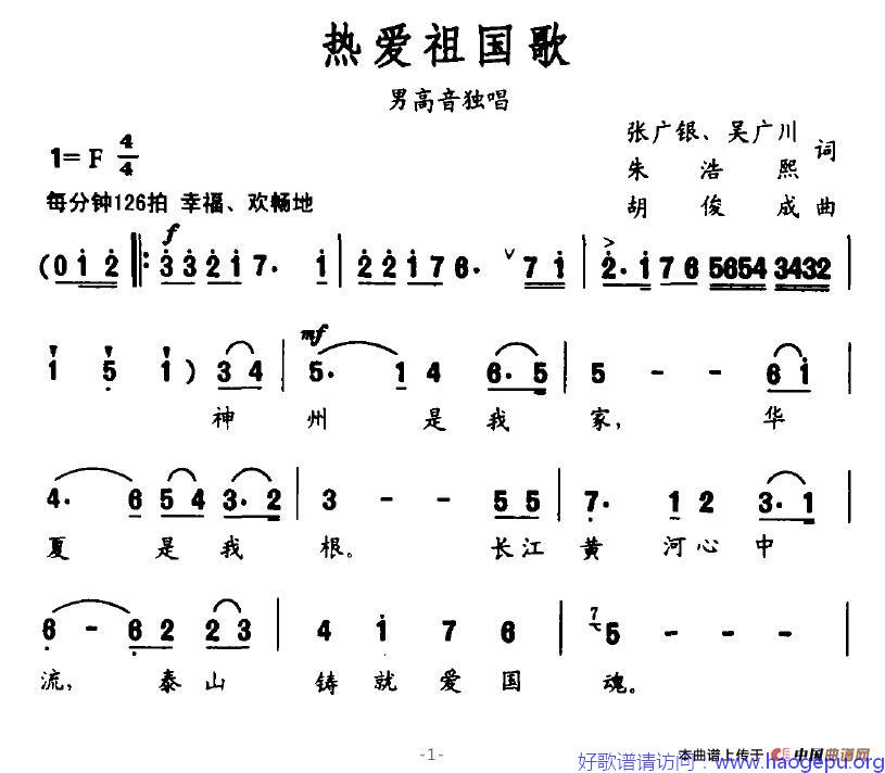 热爱祖国歌歌谱