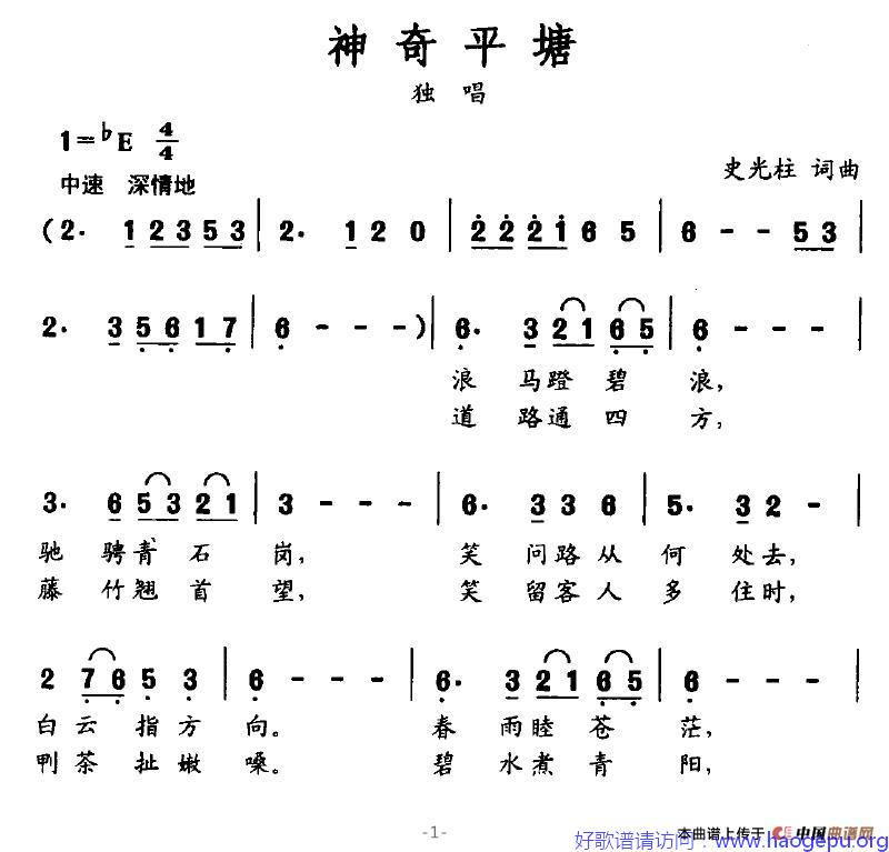 神奇平塘歌谱