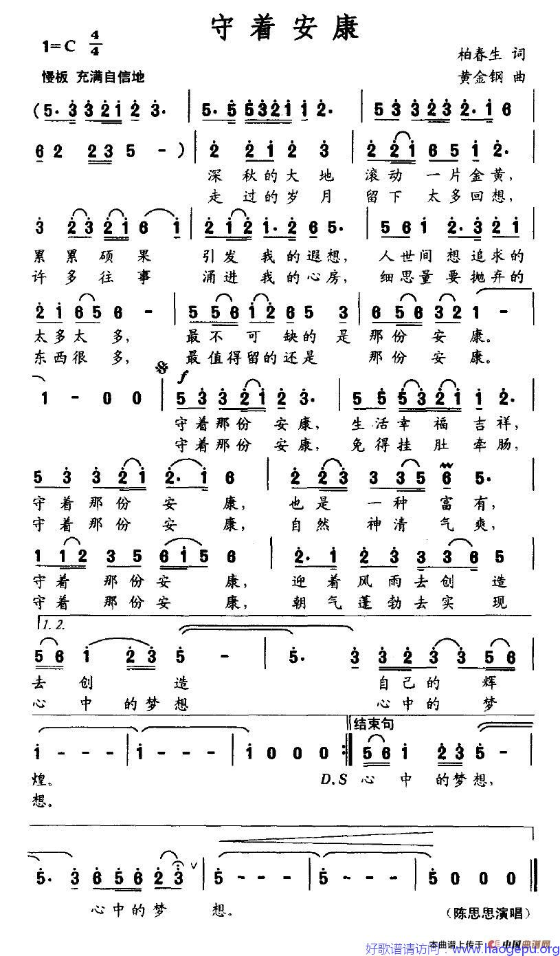 守着安康歌谱