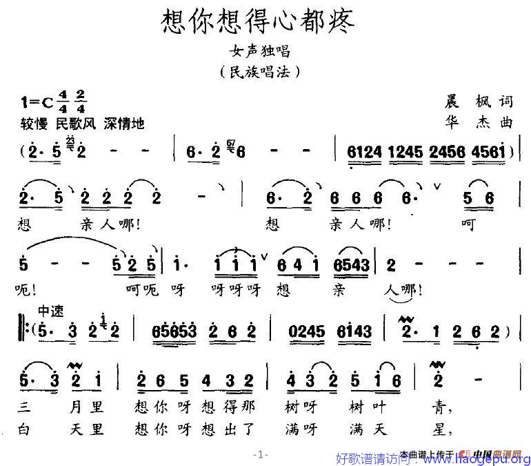 想你想得心都疼歌谱