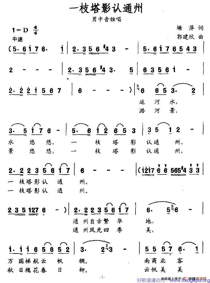 一枝塔影认通州歌谱