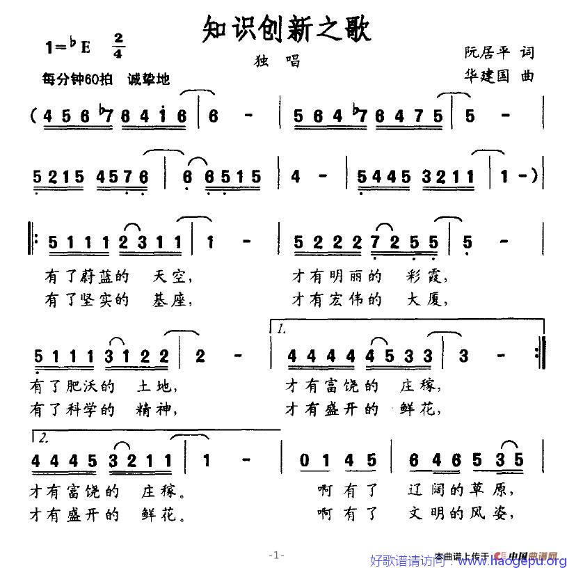 知识创新之歌歌谱