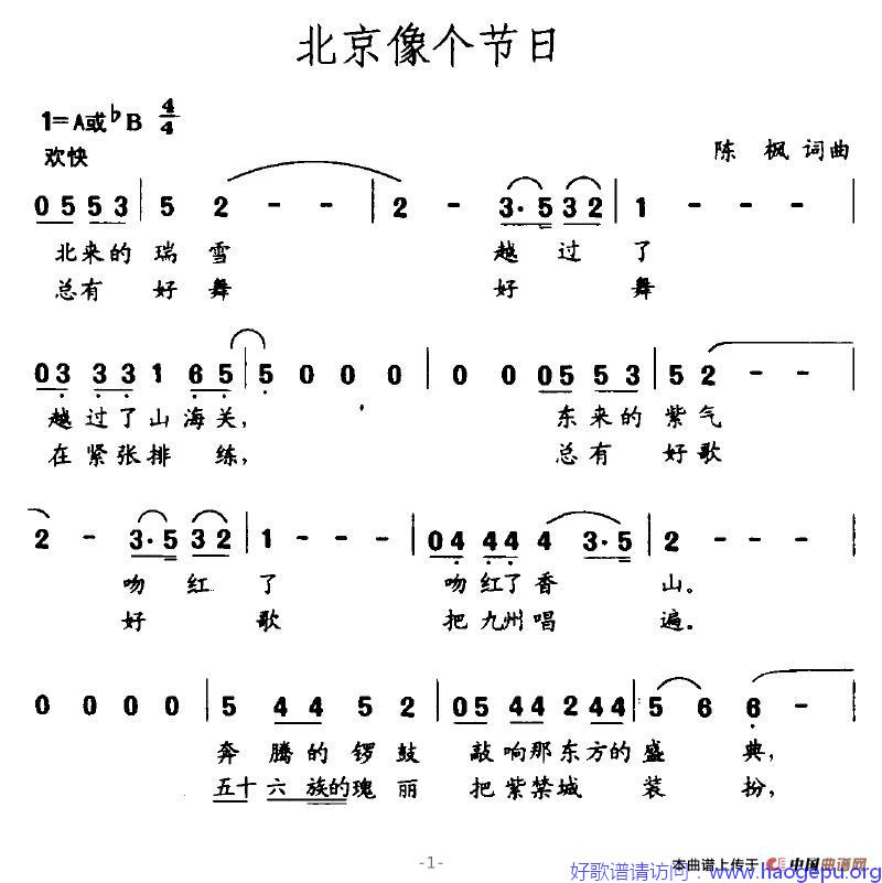 北京像个节日歌谱