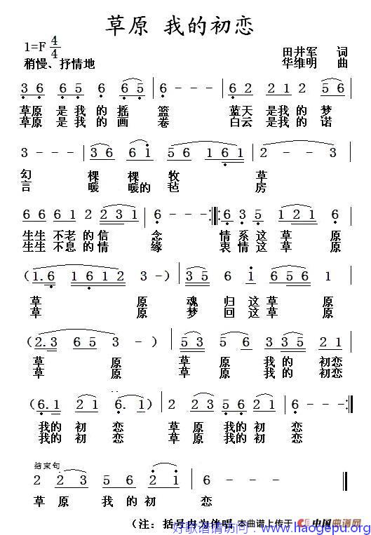 草原 我的初恋歌谱