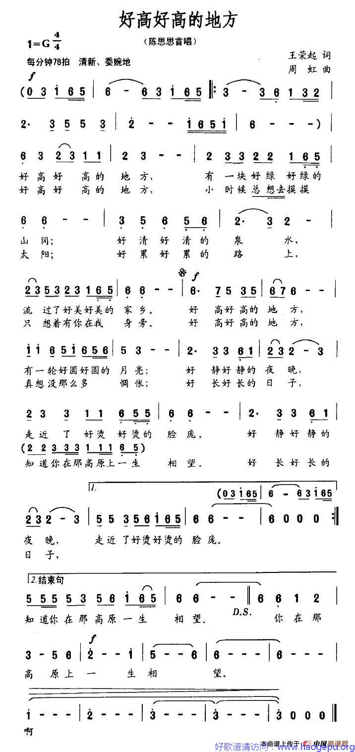 好高好高的地方歌谱