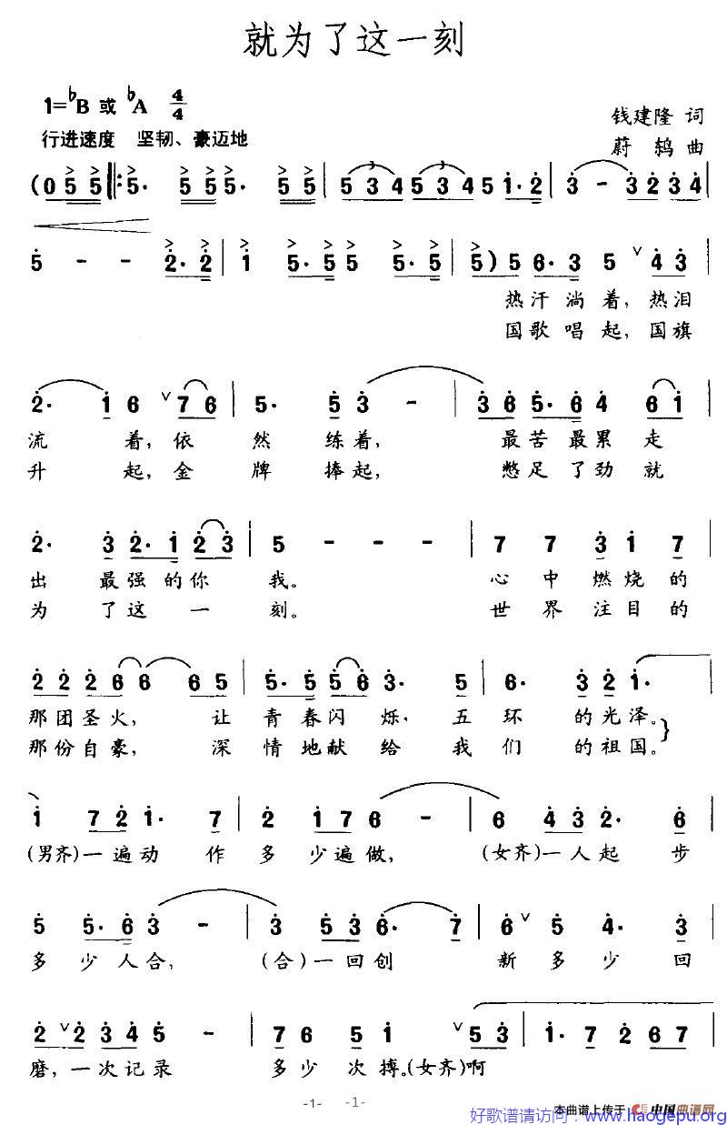 就为了这一刻歌谱