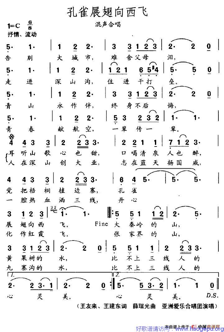 孔雀展翅向西飞歌谱