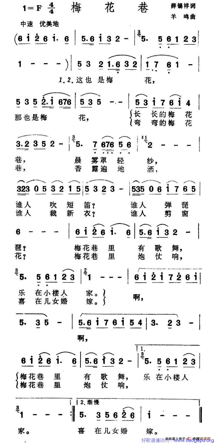 梅花巷歌谱