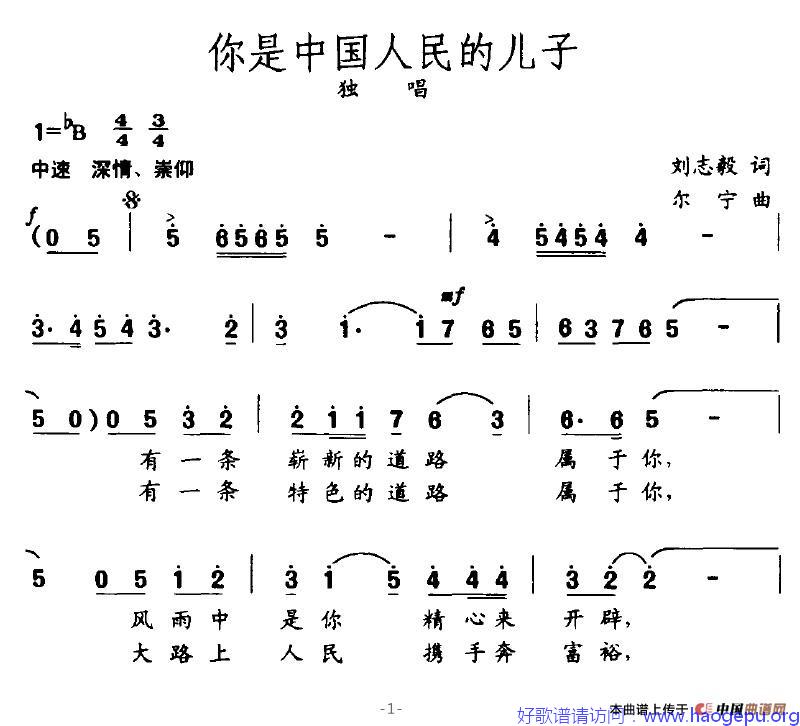 你是中国人民的儿子歌谱