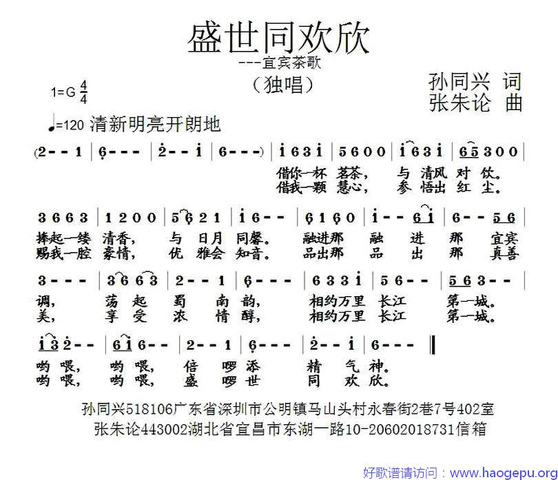 盛世同欢欣(宜宾茶歌)歌谱