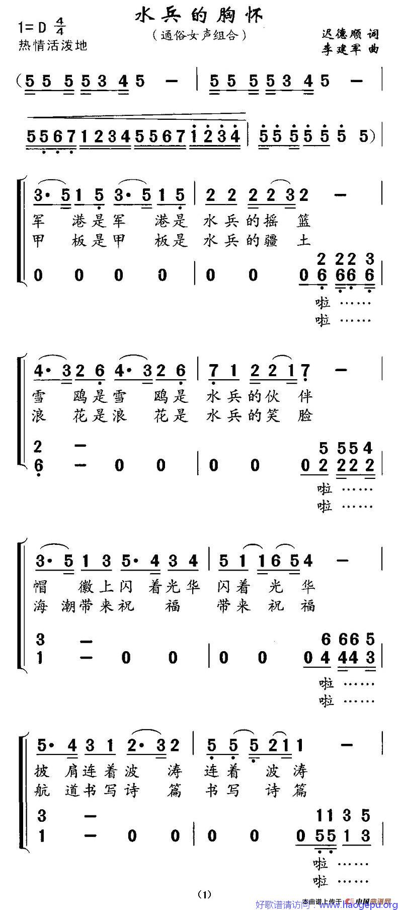 水兵的胸怀歌谱