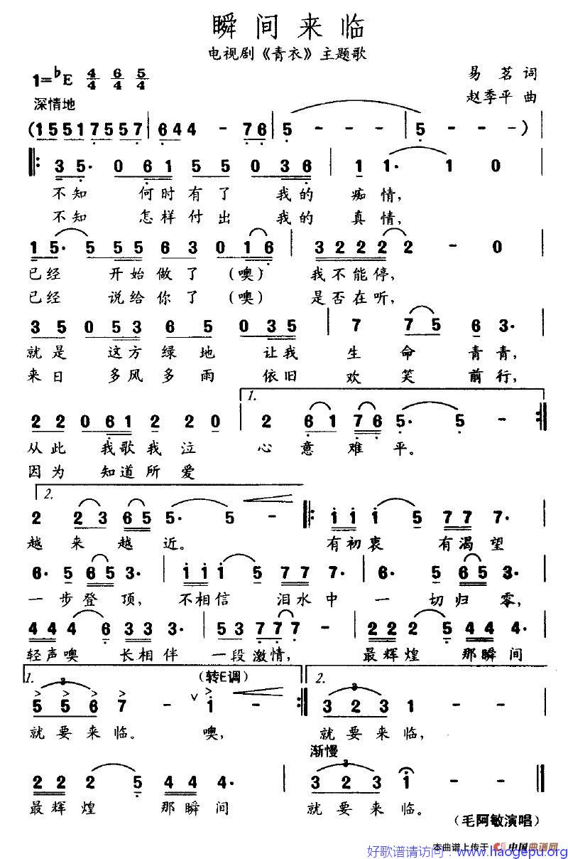 瞬间来临(电视剧_青衣_主题歌)歌谱