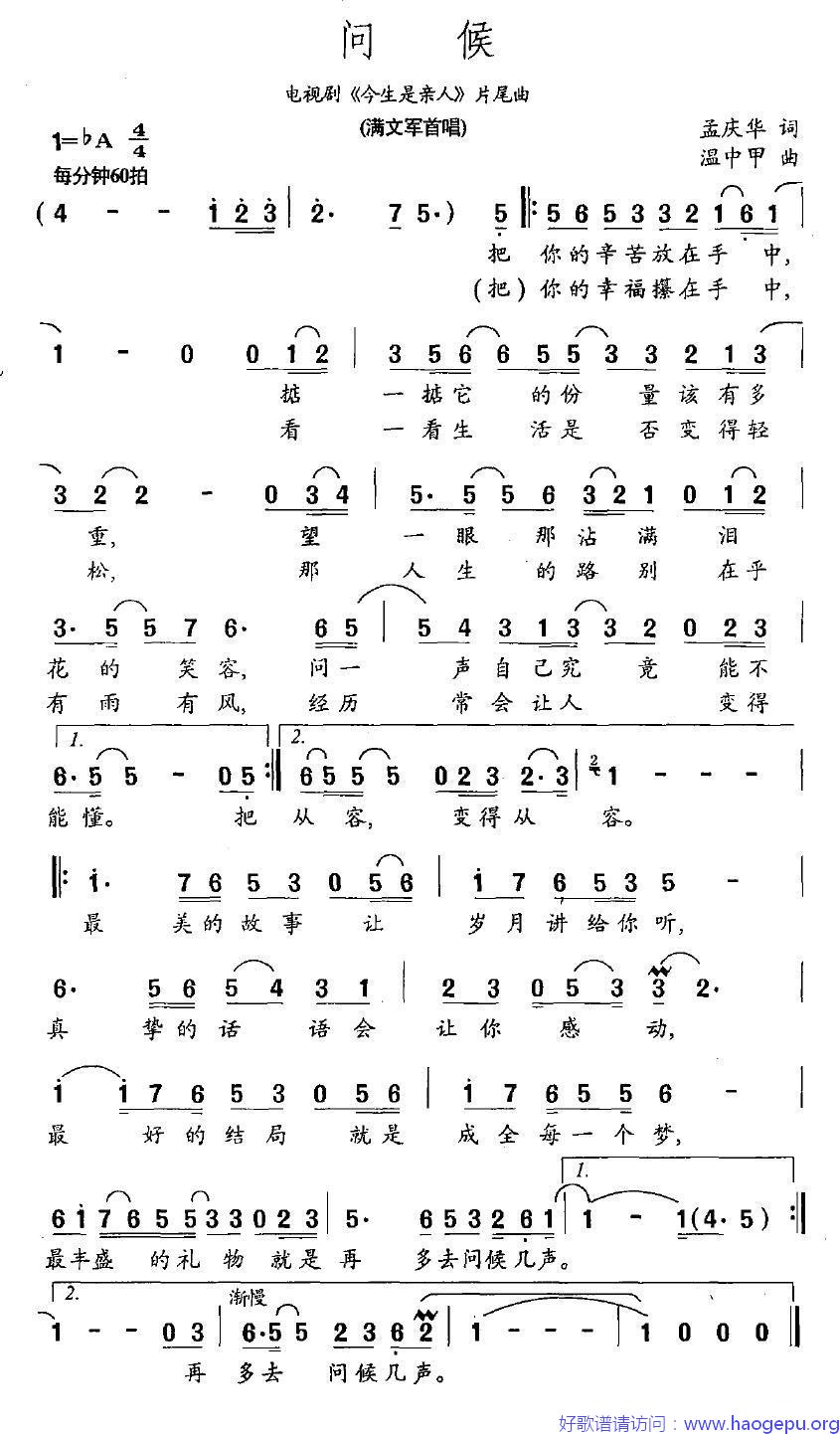 问候(电视剧_今生是亲人_片尾曲)歌谱