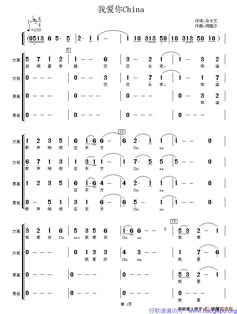 我爱你China歌谱
