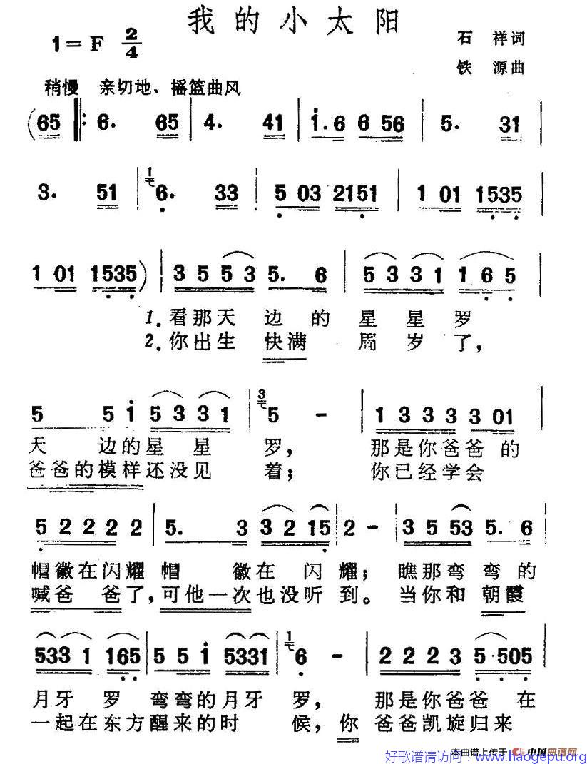 我的小太阳歌谱