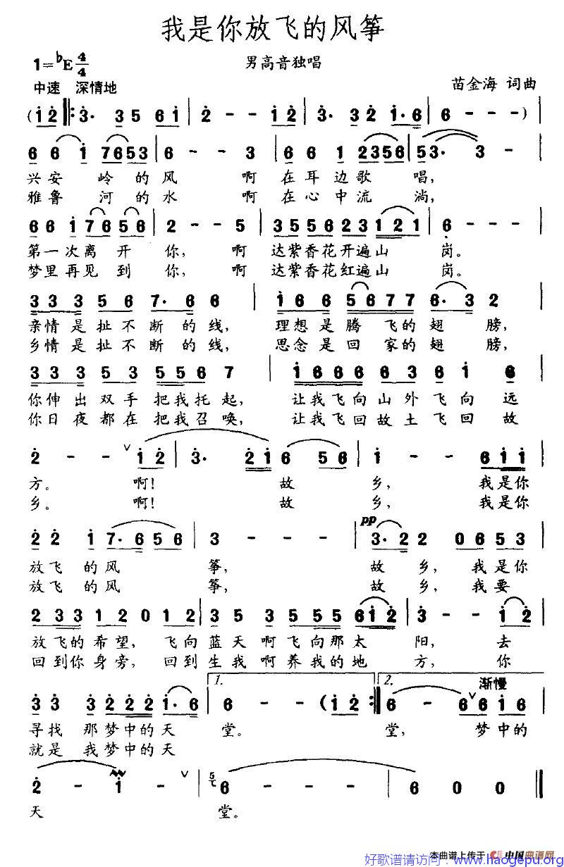 我是你放飞的风筝歌谱