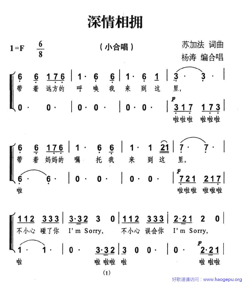 真情相拥(小合唱)歌谱