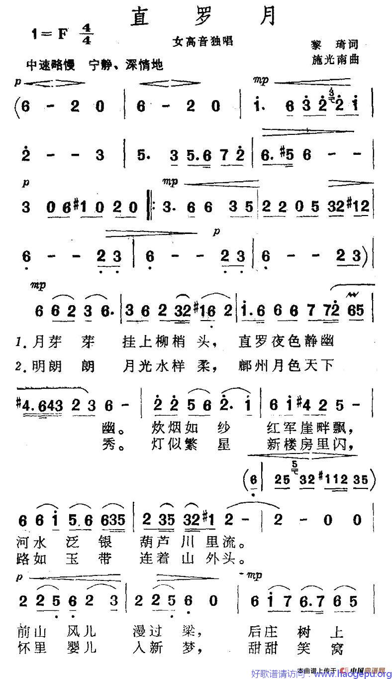 直罗月歌谱