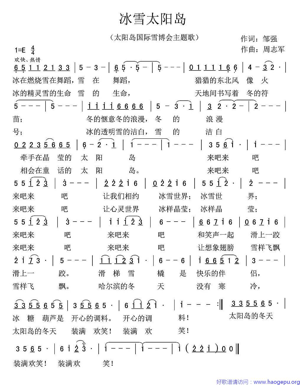 冰雪太阳岛歌谱