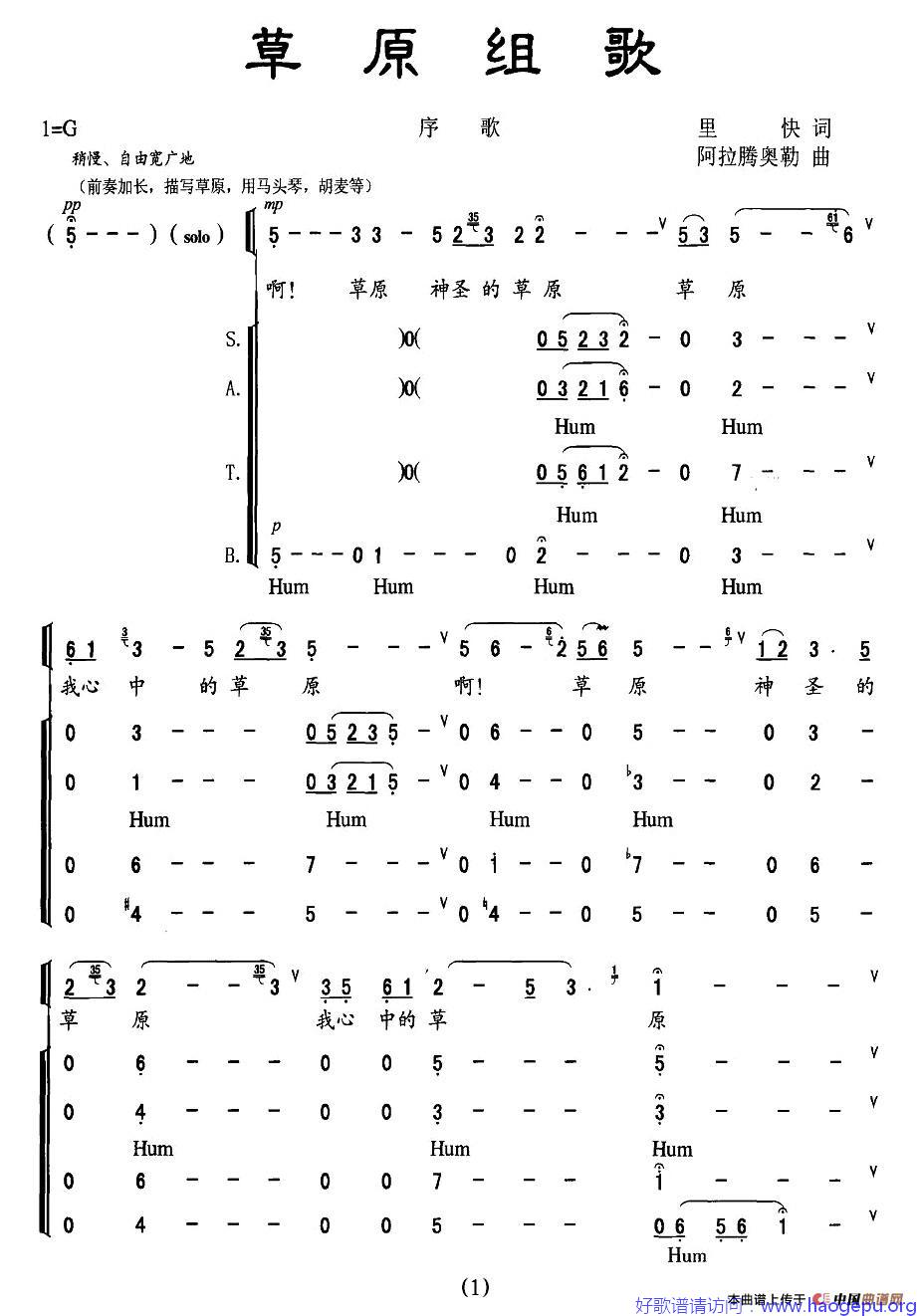 草原组歌·序歌歌谱