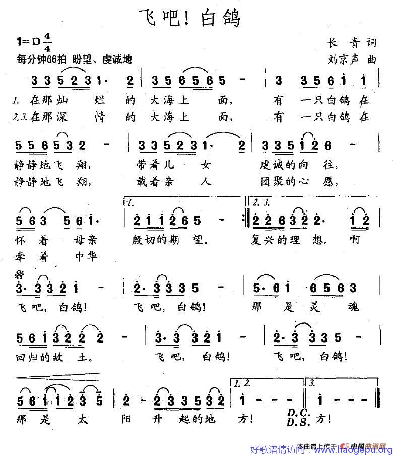 飞吧!白鸽歌谱