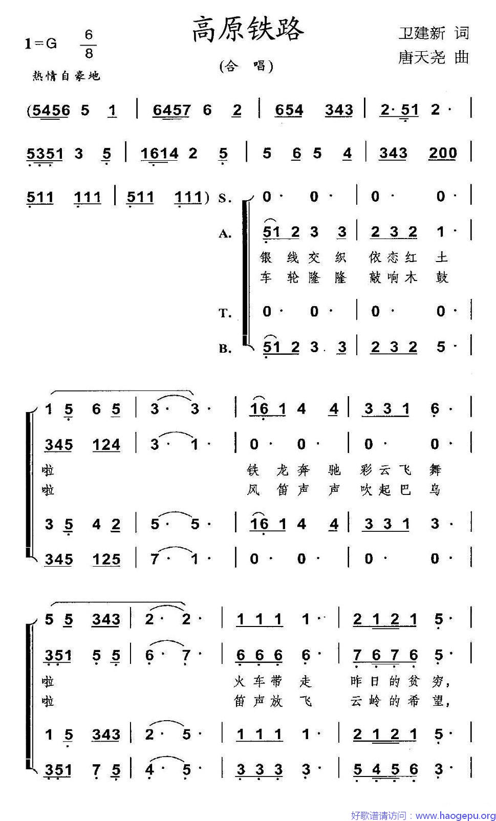 高原铁路歌谱