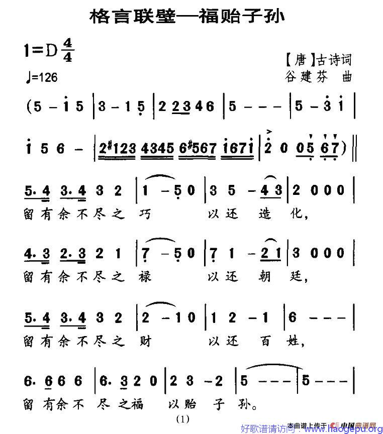 格言联壁—福贻子孙歌谱