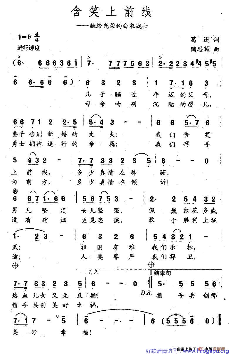 含笑上前线歌谱