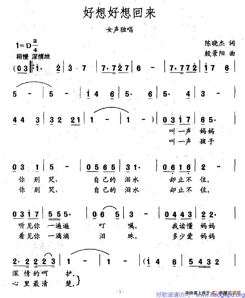 好想好想回来歌谱