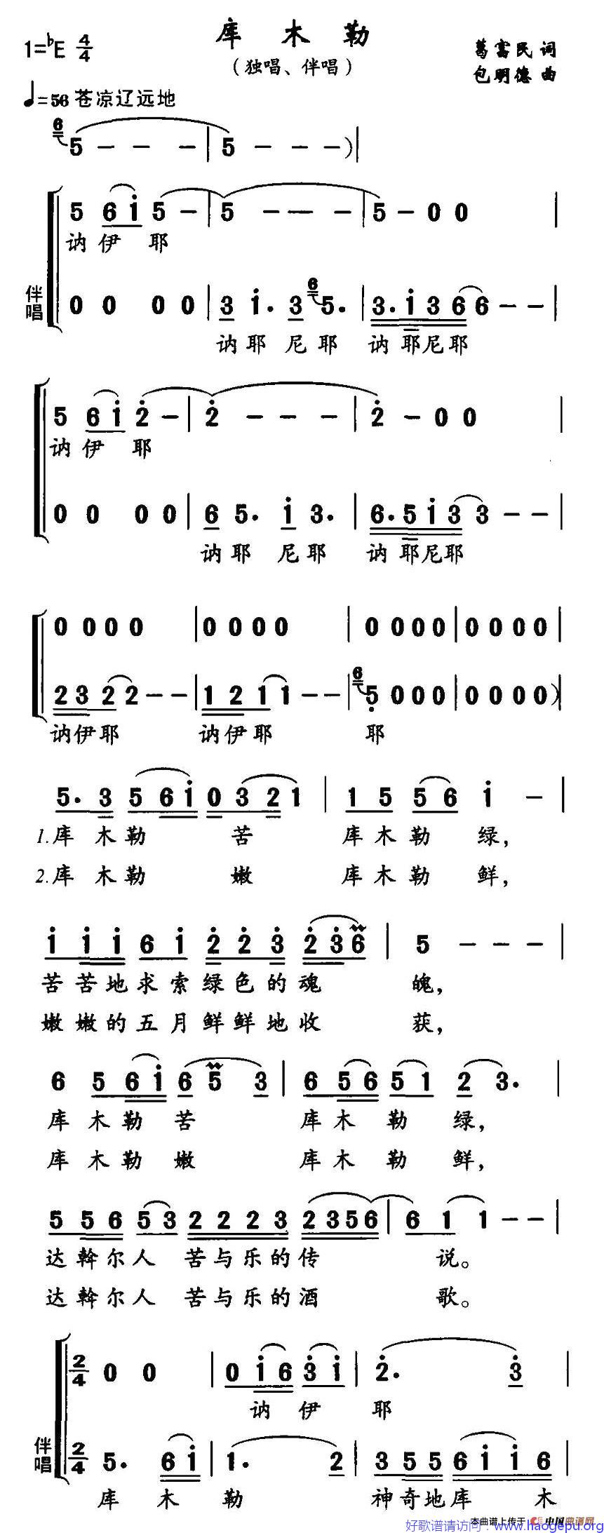 库木勒歌谱