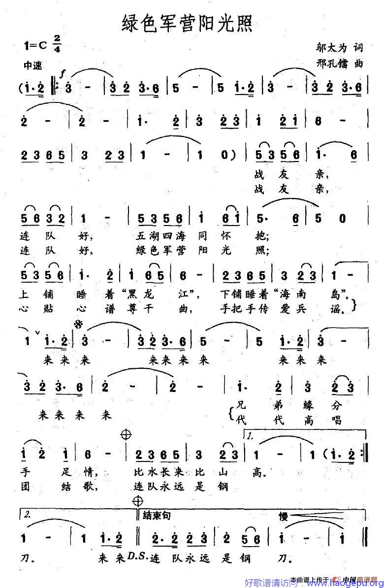 绿色军营阳光照歌谱
