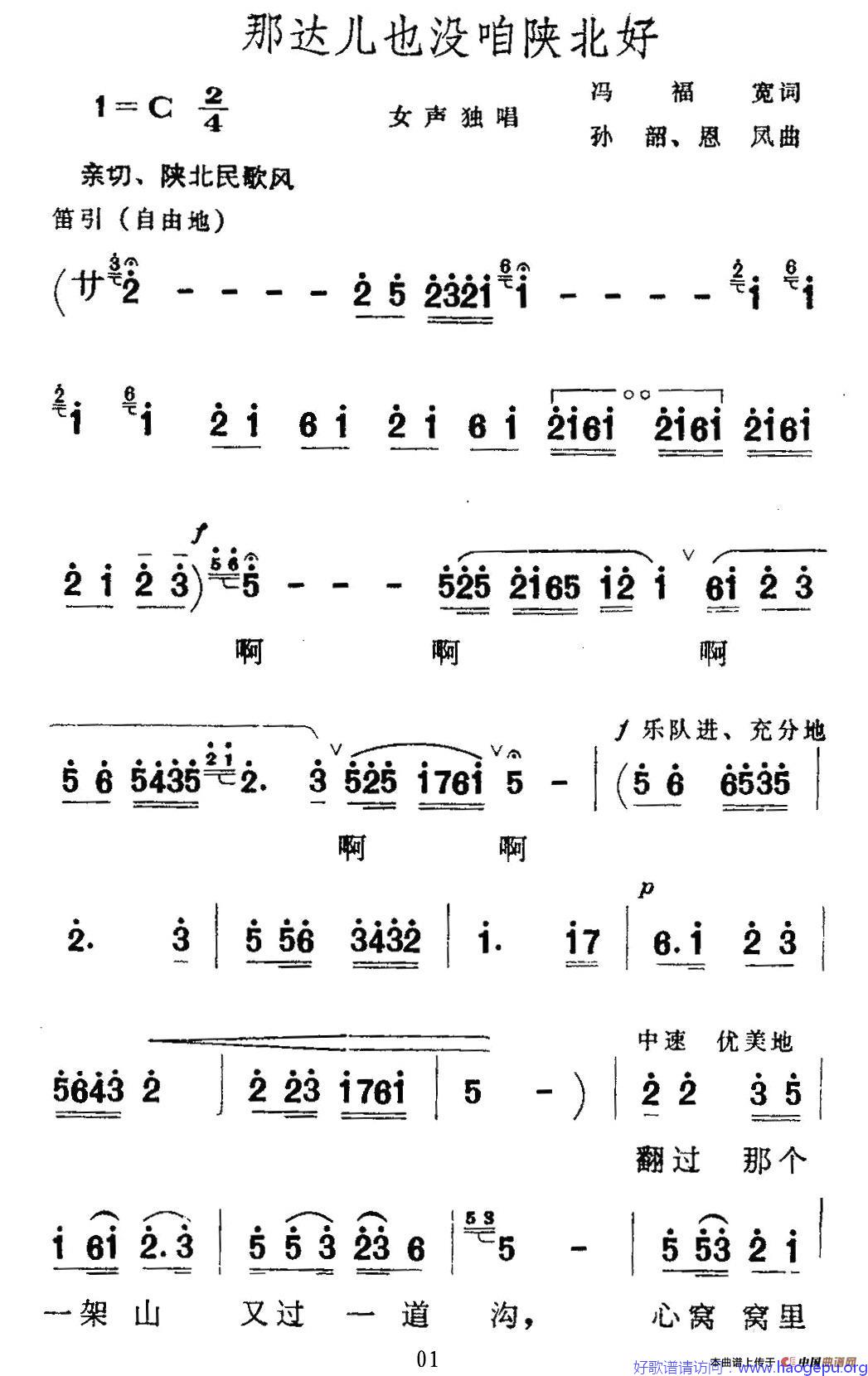 那达尔也没咱陕北好歌谱