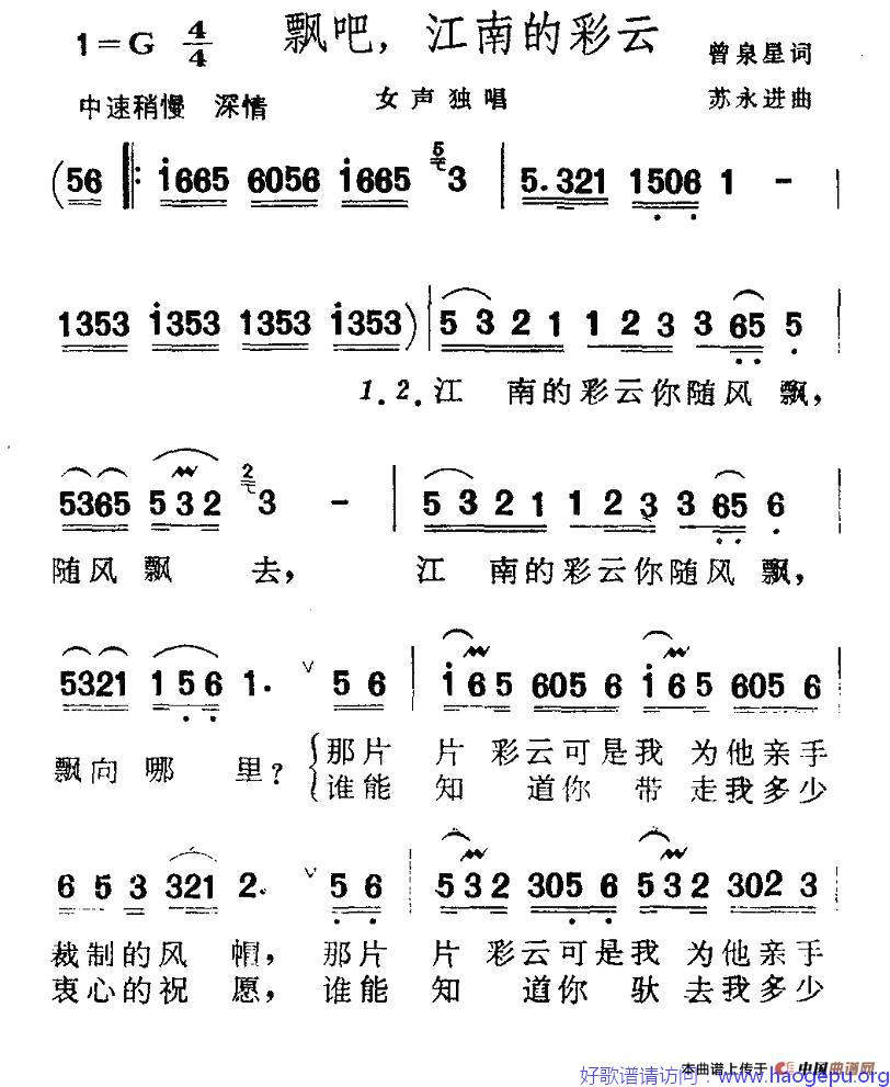 飘吧,江南的彩云歌谱