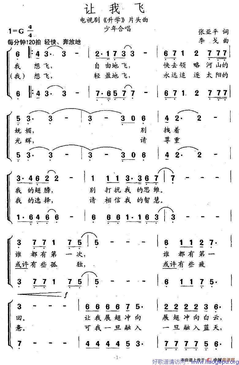 让我飞(电视剧_升学_片头曲)歌谱