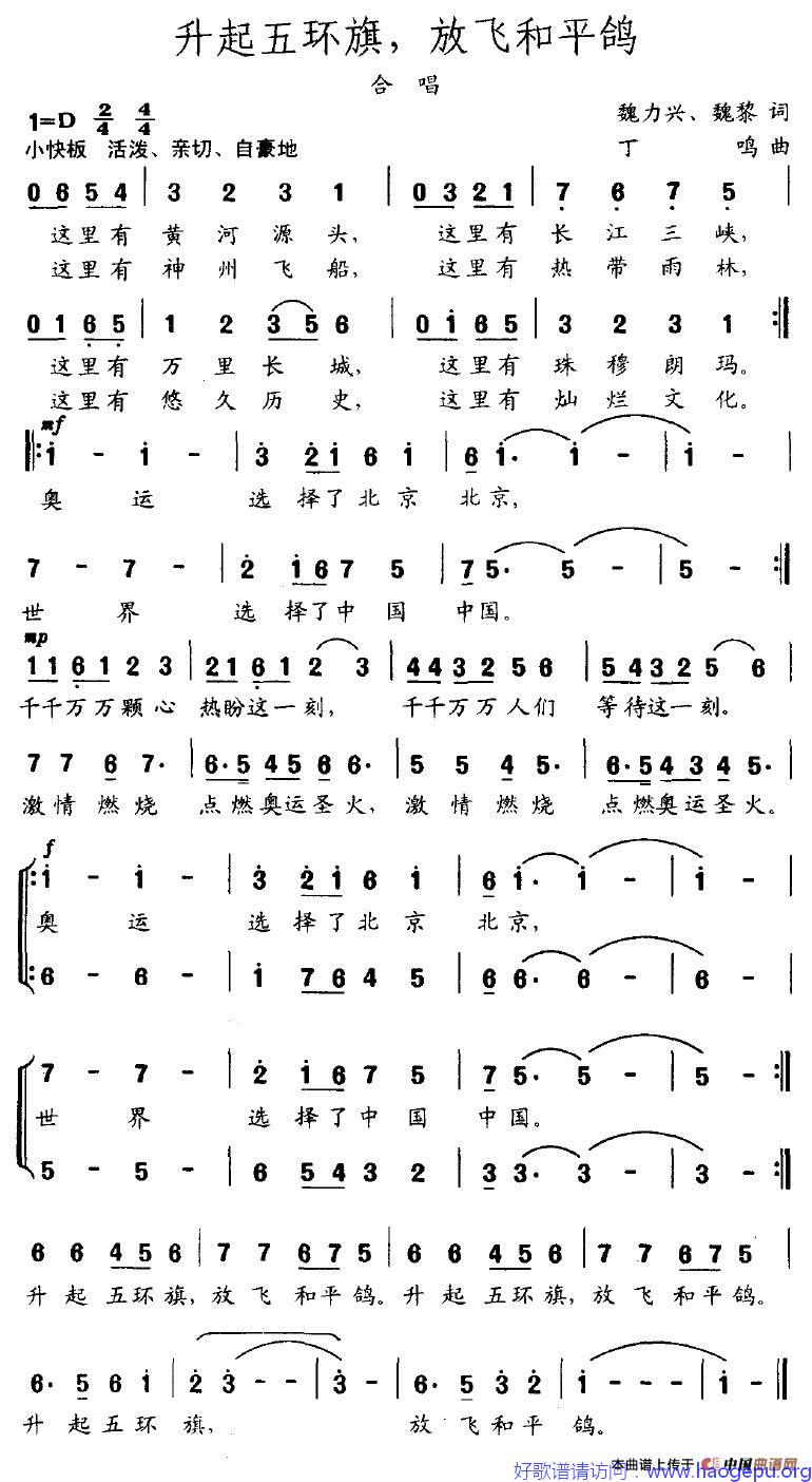 升起五环旗,放飞和平鸽歌谱