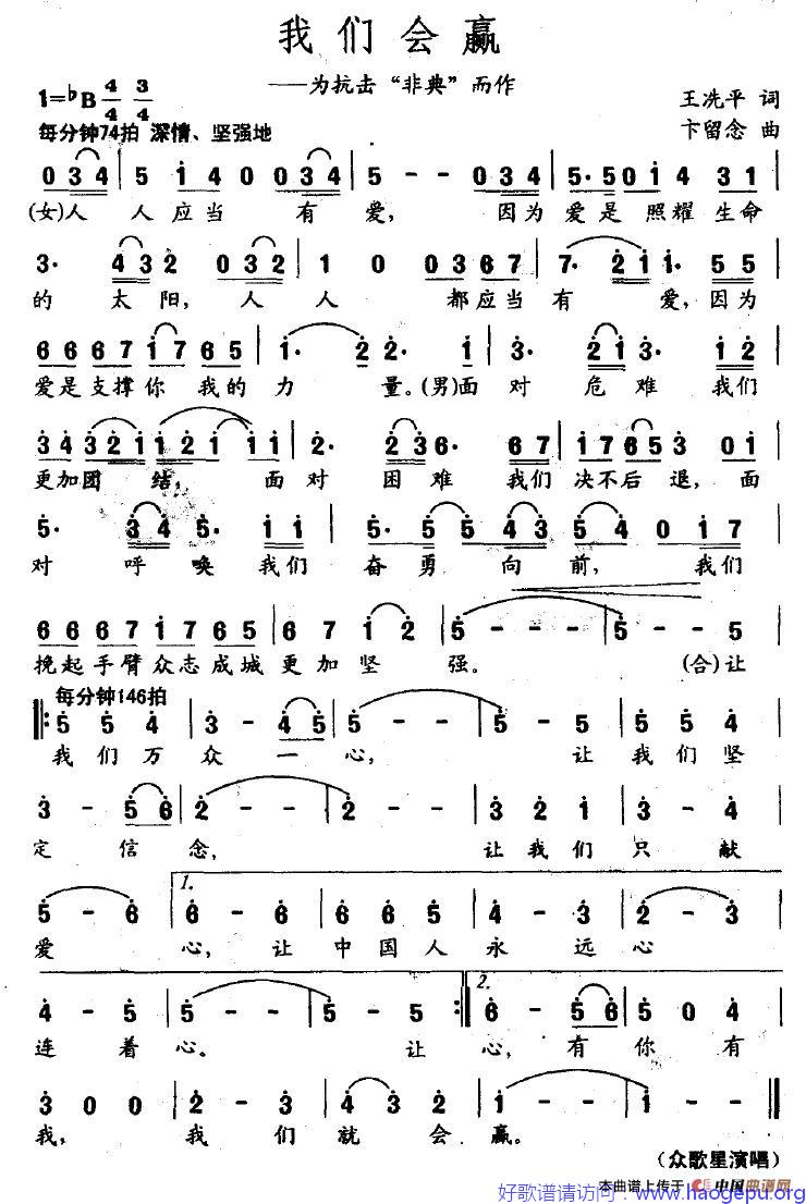 我们会赢歌谱