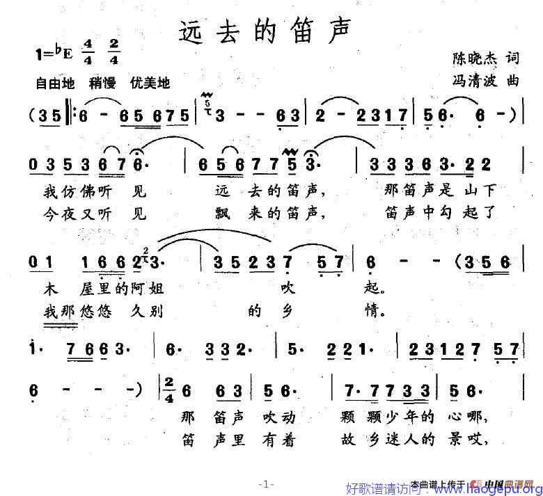 远去的笛声歌谱