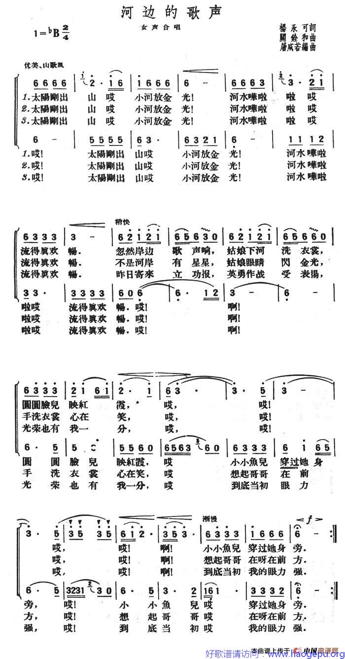 河边的歌声歌谱