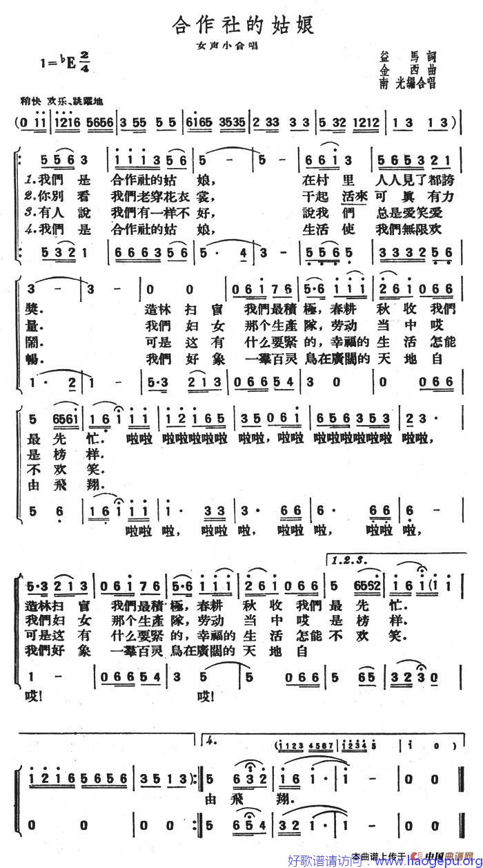 合作社的姑娘歌谱