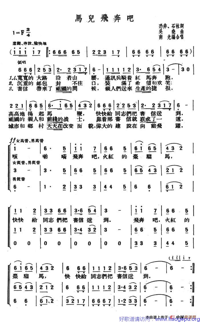 马儿飞奔吧歌谱