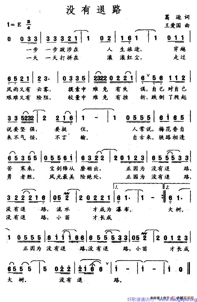 没有退路歌谱