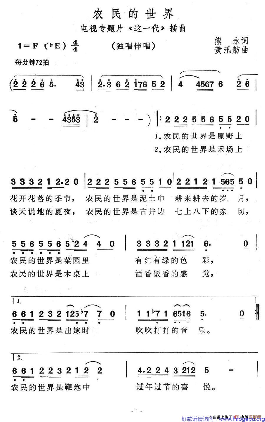 农民的世界歌谱