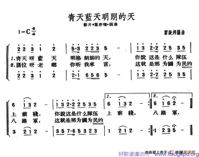 青天蓝天明朗的天歌谱