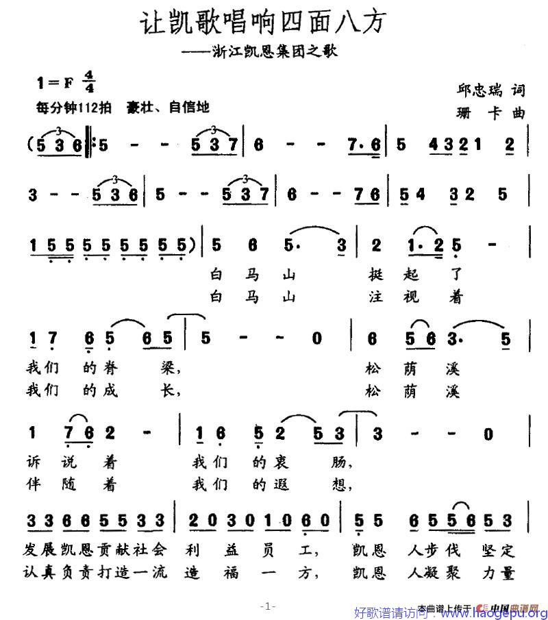 让凯歌唱响四面八方歌谱