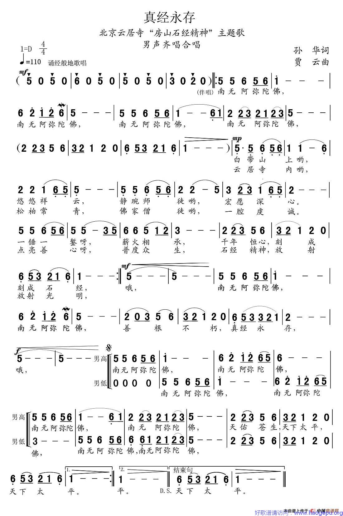 真经永存歌谱