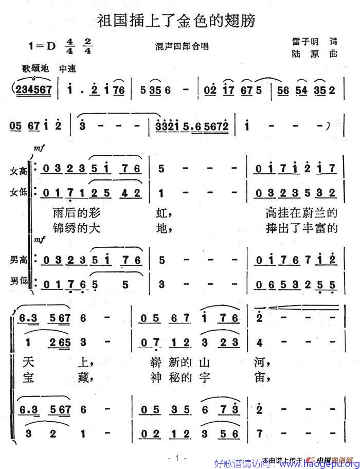 祖国插上了金色的翅膀歌谱