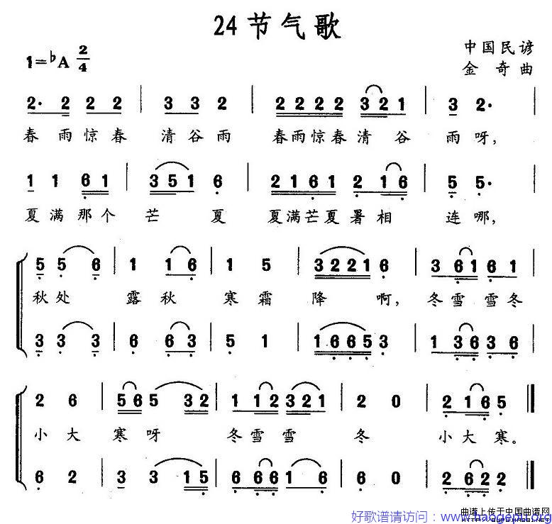 24节气歌歌谱