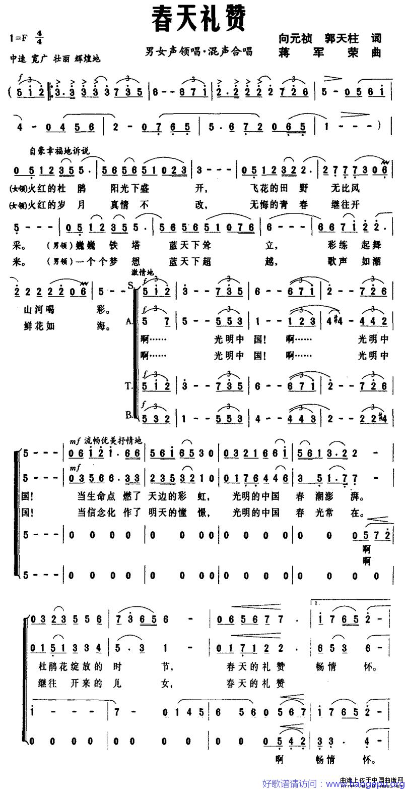 春天礼赞歌谱