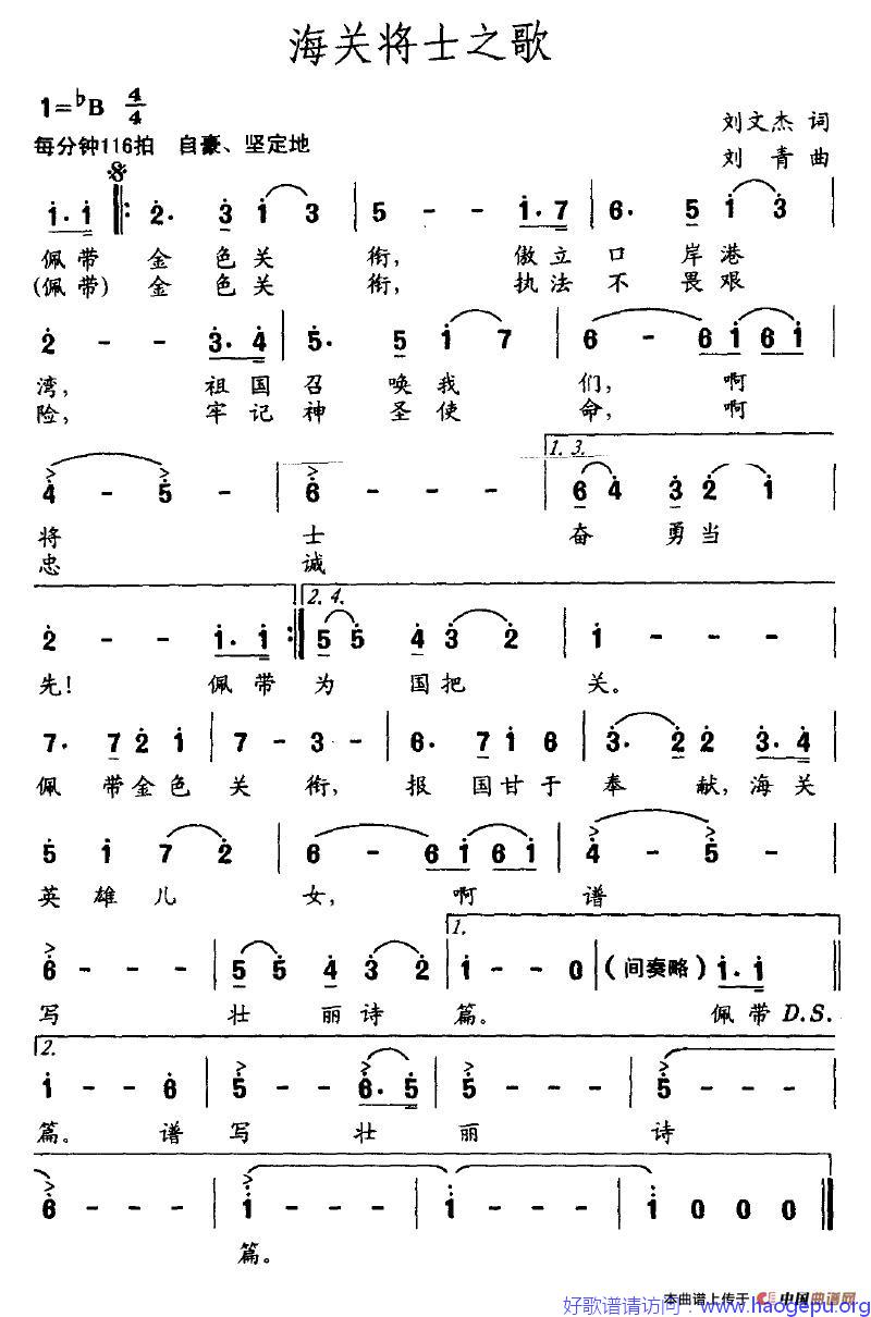 海关将士之歌歌谱