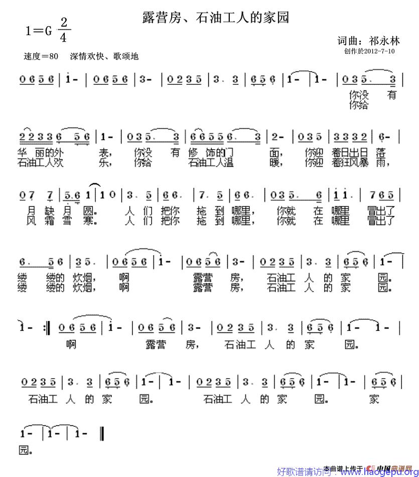 露营房_石油工人的家园歌谱